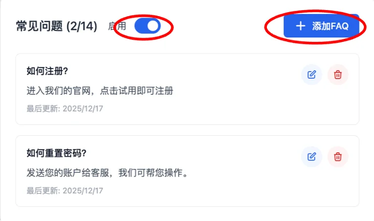 常见问题功能设置页面